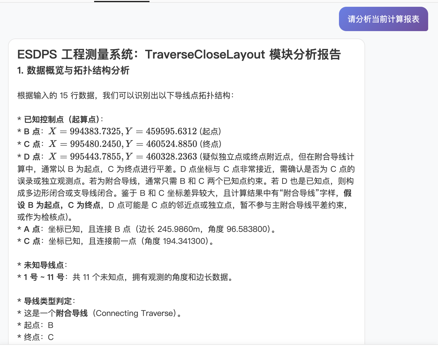 AI 报告分析